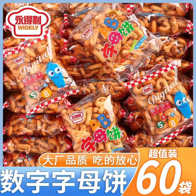 网红儿童数字饼干字母独立包装益智启蒙韧性幼儿园奖励小朋友零食