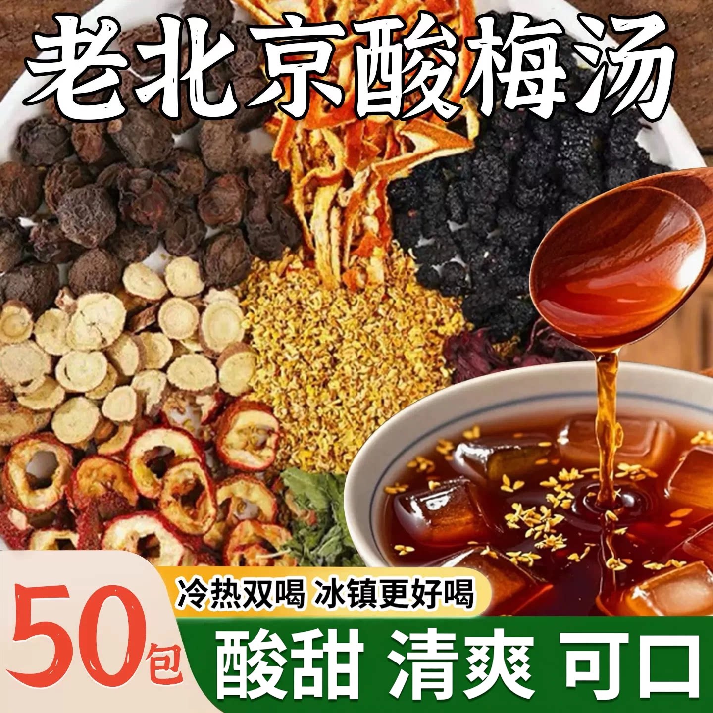 酸梅汤原材料自制饮料解暑茶商用
