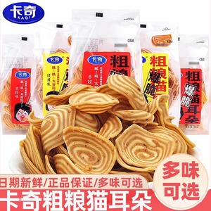 卡奇粗粮猫耳朵零食小包装8090后老式怀旧锅巴休闲解馋膨化食品