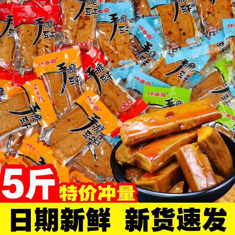 重庆麻辣手磨豆干五香嫩豆干Q弹宿舍休闲追剧解馋小零食独立包装