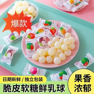 脆皮鲜乳球软糖夹心水果奶糖网红零食结婚喜糖果会所招待年货散装