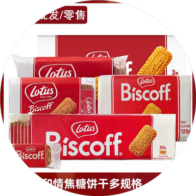 进口比利时Lotus焦糖饼干