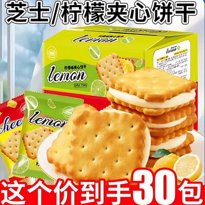 芝士夹心饼干独立小包装柠檬夹心酥脆小饼网红办公室宿舍解馋零食