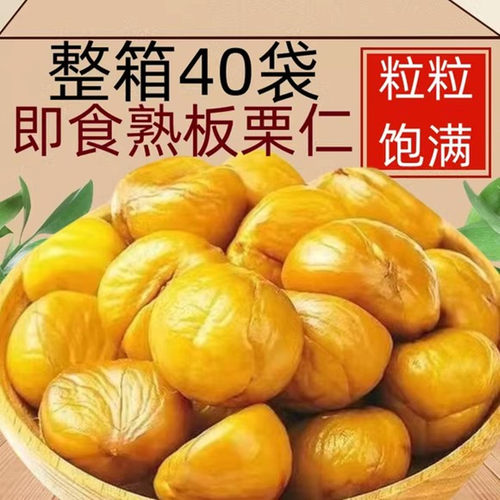 熟板栗仁即食去皮栗子仁油栗仁小包装甘栗仁坚果零食小吃干果尝鲜