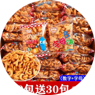 奶香口味儿童小字母数字饼干幼儿园加餐糕点办公室休闲零食整箱