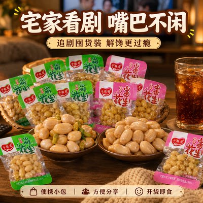 泡椒花生米正宗山椒花生休闲零食