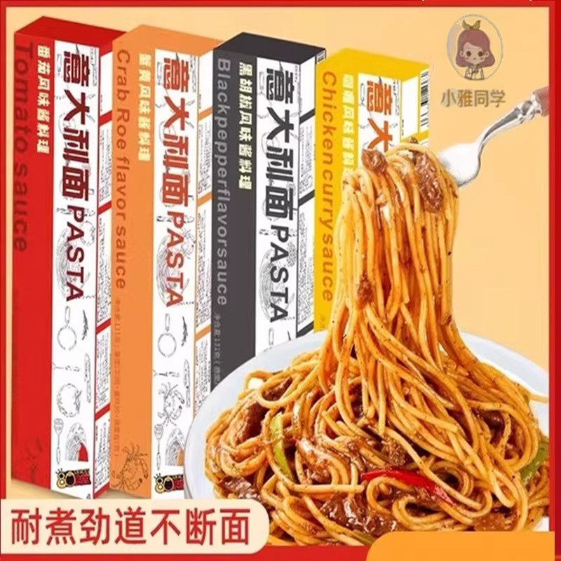 盒装意大利面儿童宝妈早餐面条番茄黑胡椒咖喱多口味速食宿舍夜宵