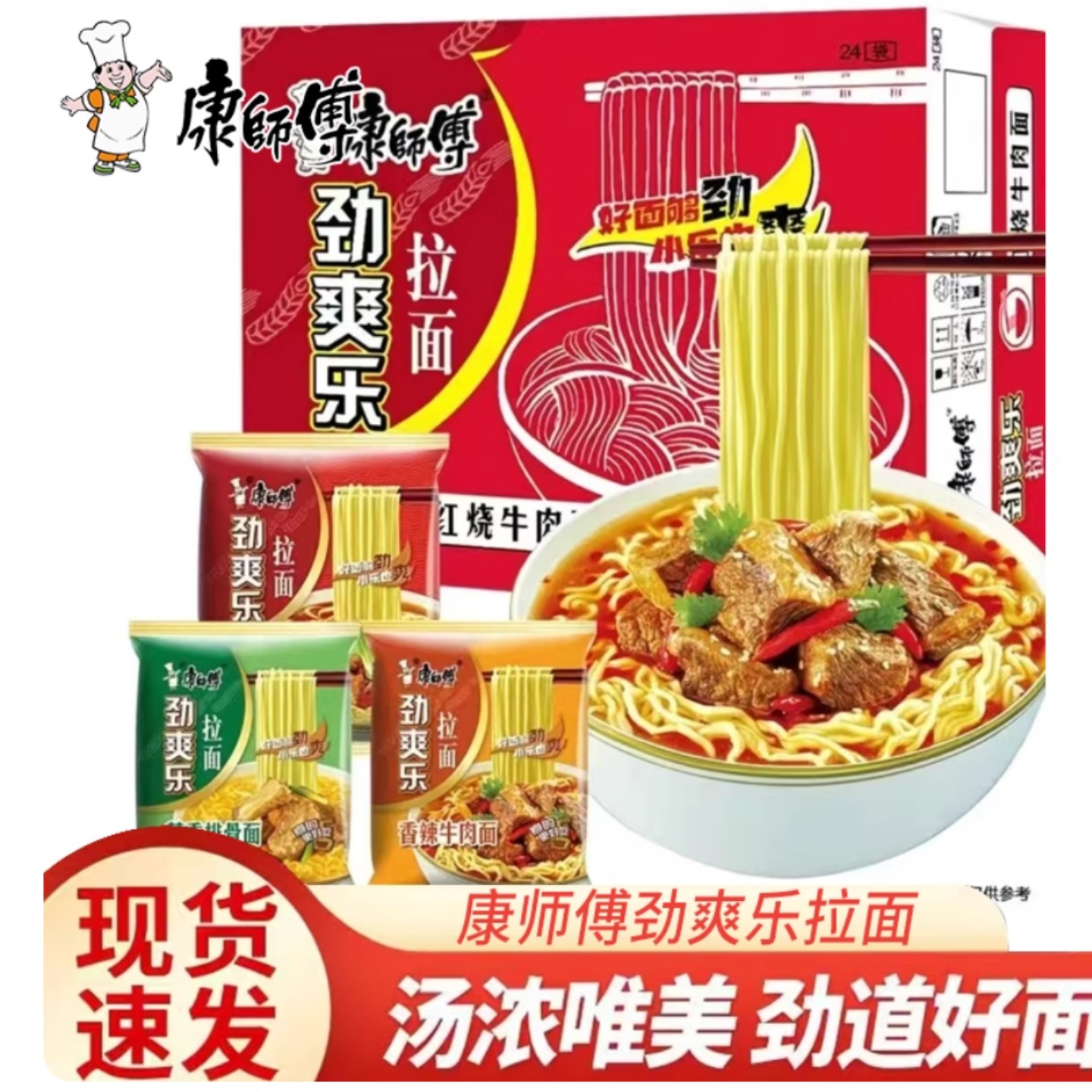康师傅劲爽乐拉面牛肉面方便面袋装泡面混装大分量袋整箱速食夜宵