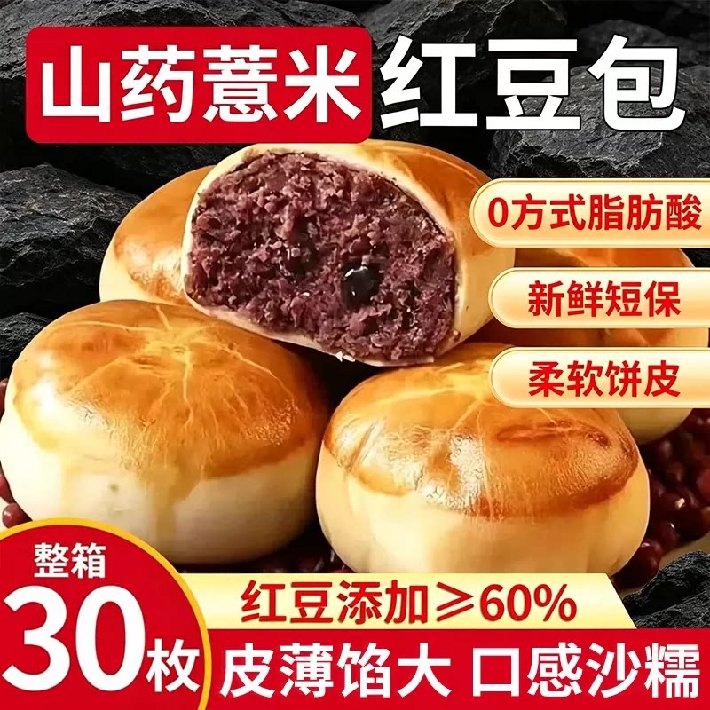 山药薏米红豆包面包早餐营养代餐