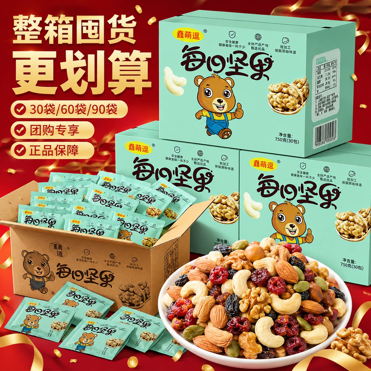 每日坚果独立包装儿童休闲零食