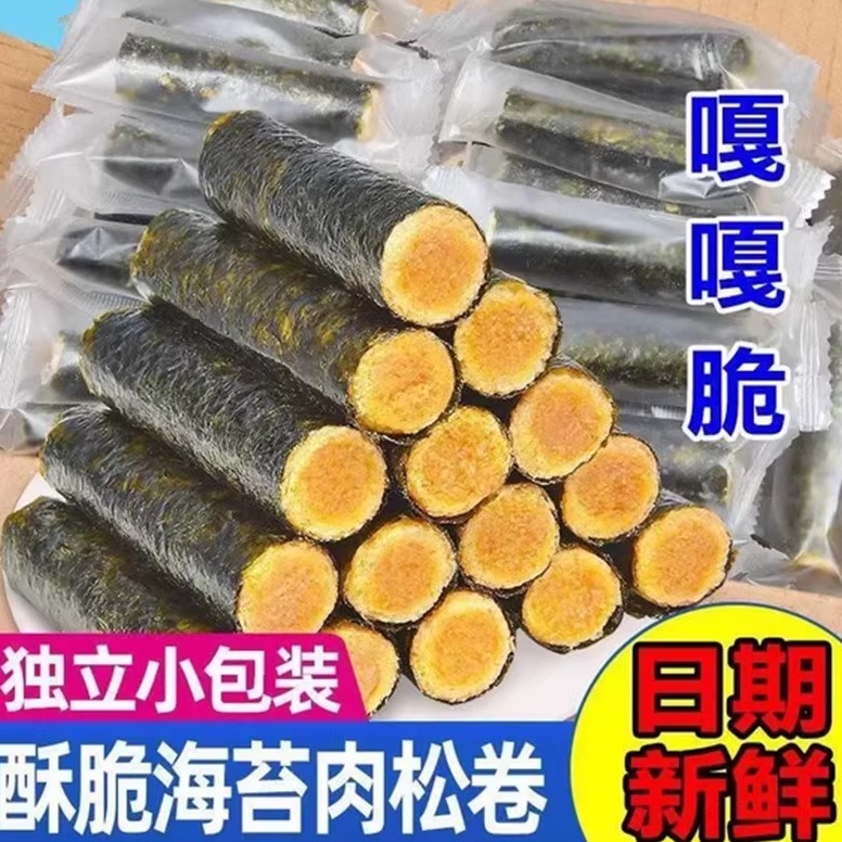 海苔肉松卷蛋卷酥海苔夹心脆海味即食孕妇儿童零食办公室休闲小吃