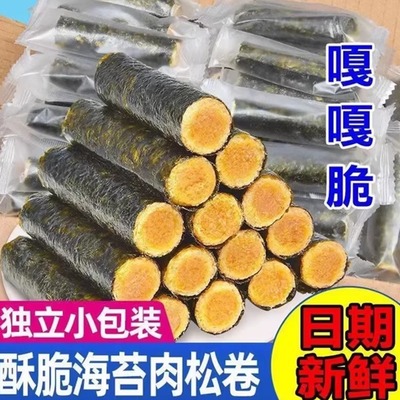 海苔肉松卷蛋卷酥海苔夹心脆
