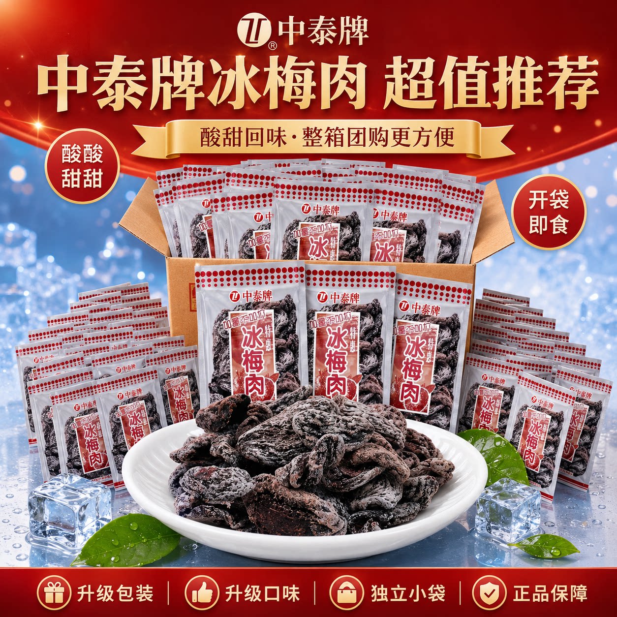 冰梅肉无核话梅肉杏干蜜饯果干果脯凉果袋装童年零食独立包装即食