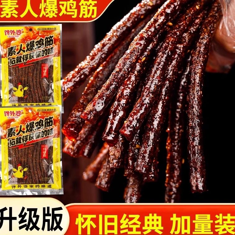 90克火爆鸡筋大包辣条素鸡鸡筋大包装辣棒开胃素鸡筋经典校园零食