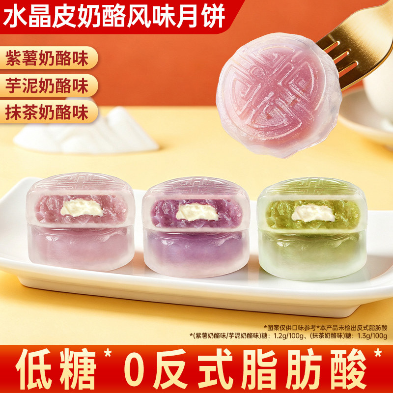 水晶皮奶酪风混合味爆浆冰皮月饼