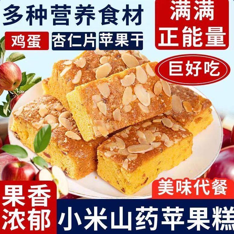 小米山药苹果糕营养早餐鸡蛋糕
