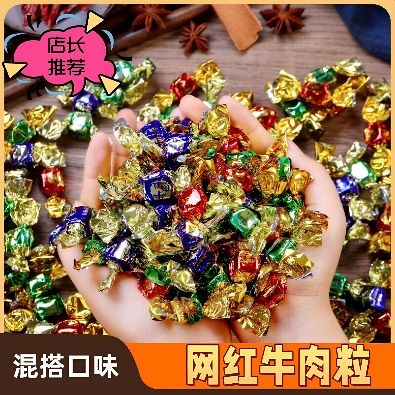 网红牛肉粒香辣五香沙嗲混合口味牛肉干即食零食独立小包休闲食品