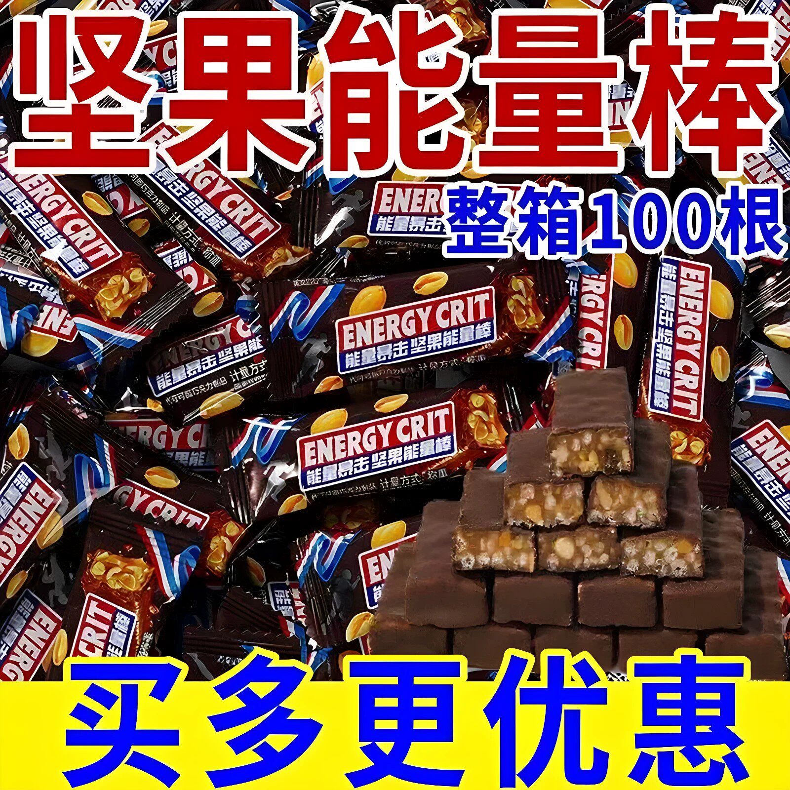 果仁花生夹心巧克力能量棒图片