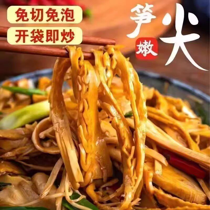 福建糯米笋碳烤笋尖笋丝笋片