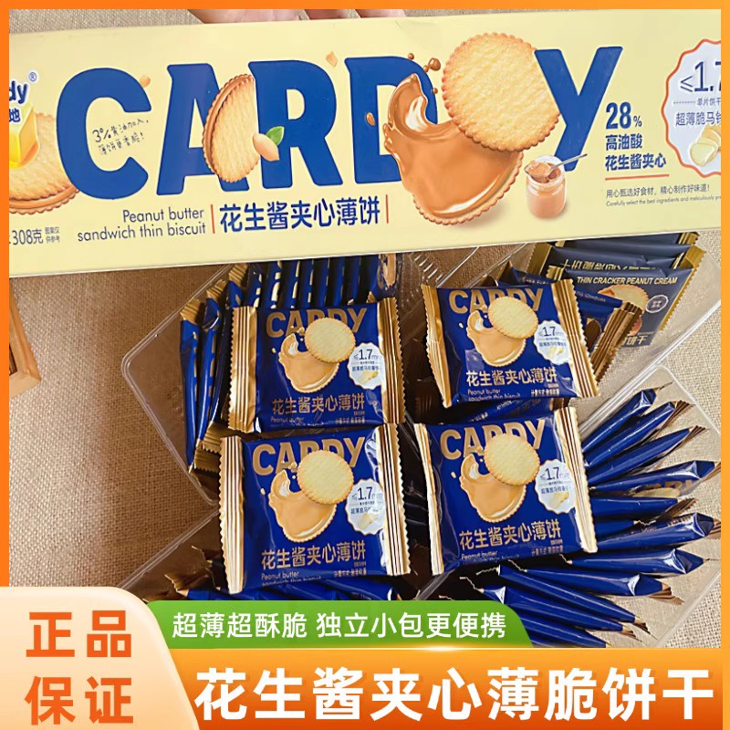 花生酱夹心薄脆咸饼干单独小包装孕妇追剧必备健康超好吃解馋零食