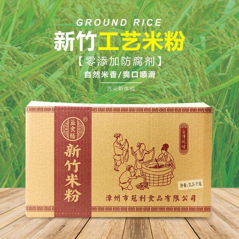 益食膳新竹米粉正宗台湾风味福建米线细粉干粉丝炒米粉商用整箱