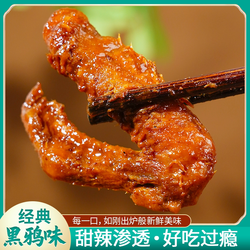 碳烤香辣鸭翅办公室麻辣休闲食品