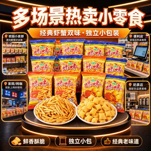 咪咪虾条蟹味粒三合一虾味小包装