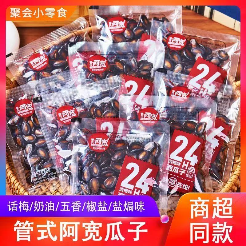 管氏阿宽西瓜子话梅味盐焗五香