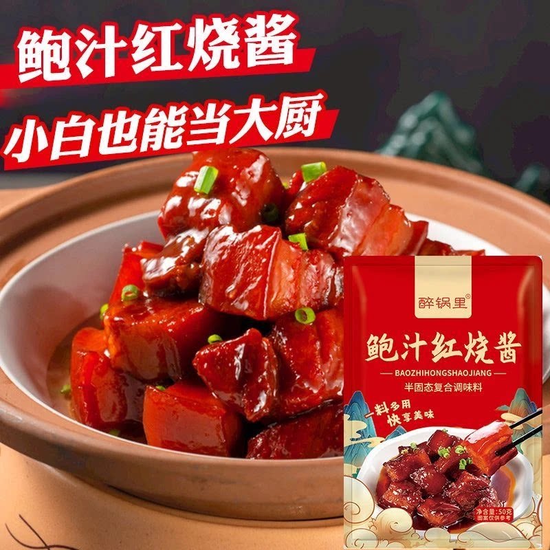 鲍汁红烧酱调料红烧排骨鸡翅家用