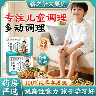 儿童泡脚包小孩多动抽动足浴包中药调理艾草泡澡注意力不集中专用