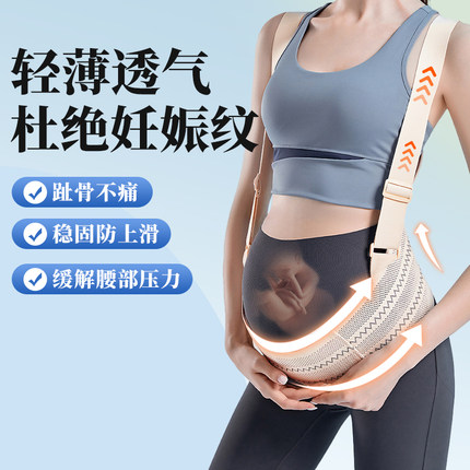 托腹带孕妇专用孕晚期中期医用型怀孕护腰防上滑隐形大码必备神器