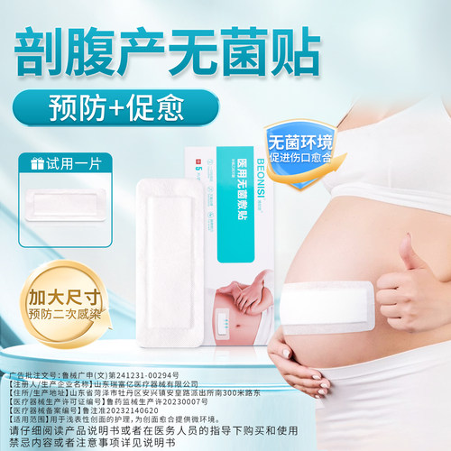 院线专用剖腹产透气产后伤口愈合