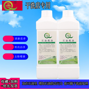云神雀石油枧油杀菌抗静电石油干洗前处理剂石油机干洗溶剂枧油