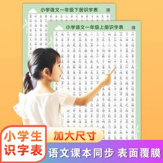 小学人教版课本同步一年级上册识字表挂图早教生字表认字教具可擦