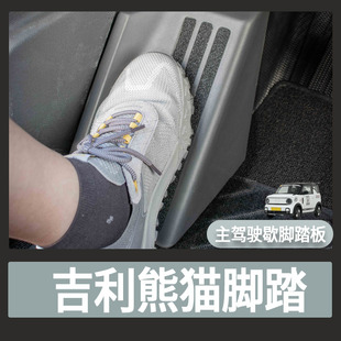 2022 脚踏板主驾驶原创卡丁骑士休息踏板 2025熊猫mini车内加改装