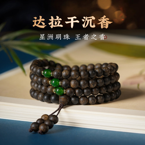 印尼达拉干沉香手串沉水级天然高端奇楠佛珠念珠手錬108颗男女款