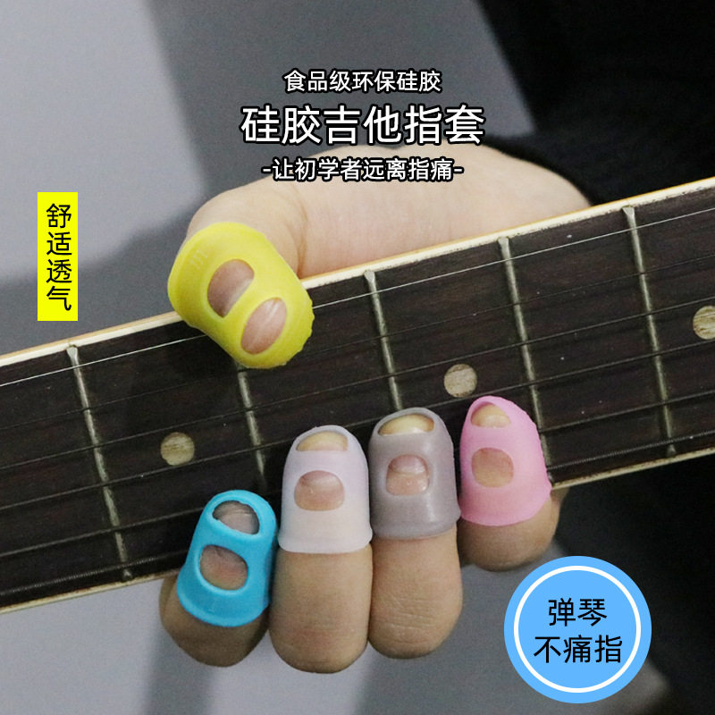 吉他指套/弹吉他手指保护套尤克里里护指防痛左手拨片指尖套吉它