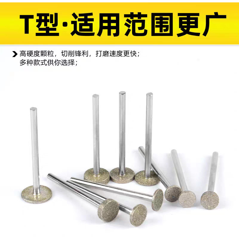 金刚砂磨头3mm玉石翡翠雕刻T型打磨头磨针电磨机金刚石平磨棒精雕