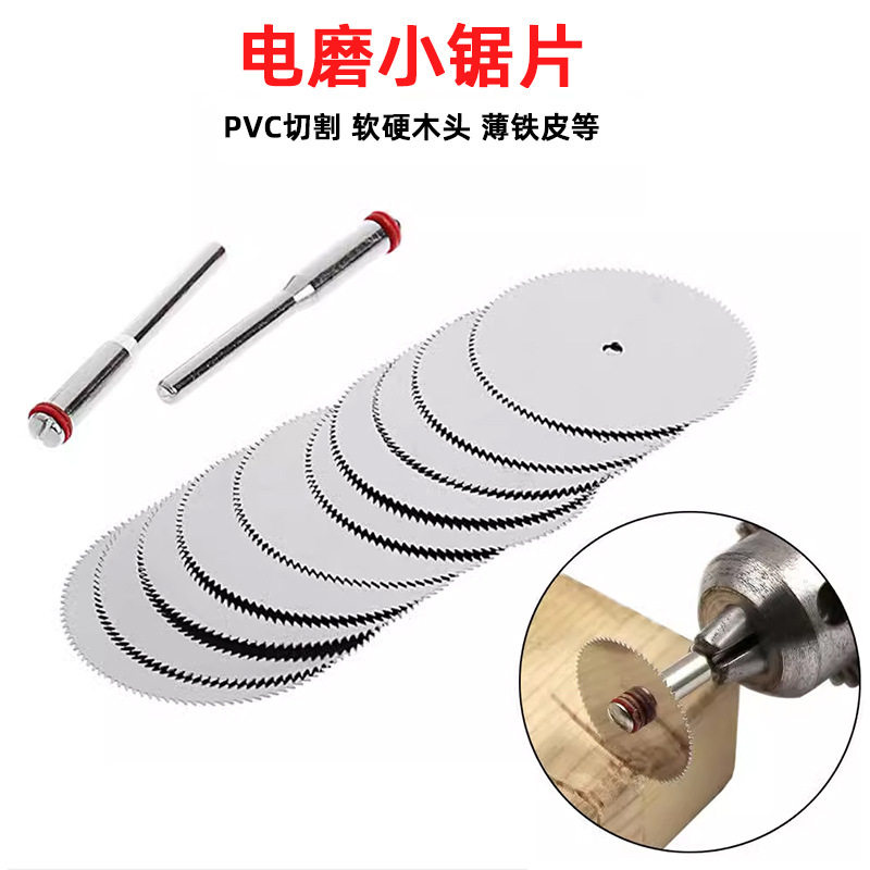 超薄不锈钢小切片迷你电磨机锯片