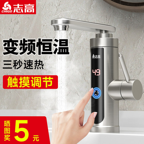 志高电热水龙头卫生间下进水