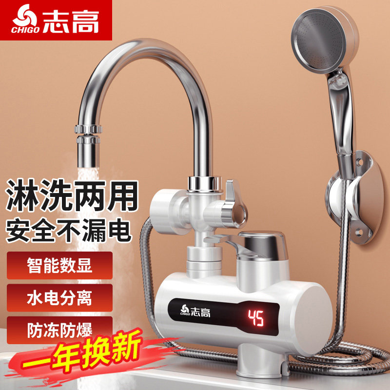志高电热水龙头淋浴洗澡即热式