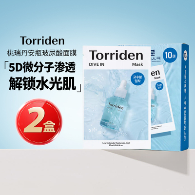 Torriden桃瑞丹5D玻尿酸面膜修护深补水高保湿官方旗舰店韩国正品