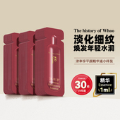 WHOO后津率享红华凝香精华小样1ml 30片细腻弹润紧致肌肤去黄提亮