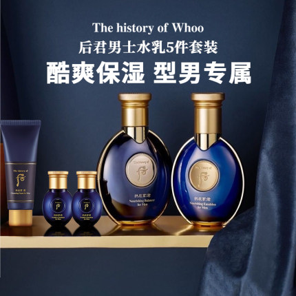 whoo/后拱辰享君男士水乳套装清爽控油水油平衡深层清洁送男朋友