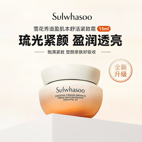 SULWHASOO雪花秀滋盈肌本舒活紧致面霜补水保湿滋润弹力祛黄正品