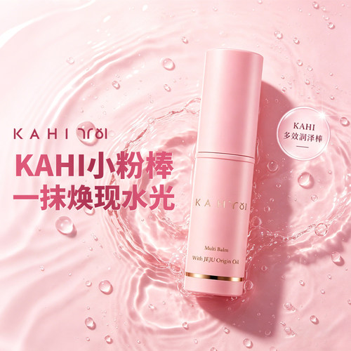 韩国KAHI小粉棒精华淡纹补水保湿滋润抗皱水光肌高光胶原棒金高银