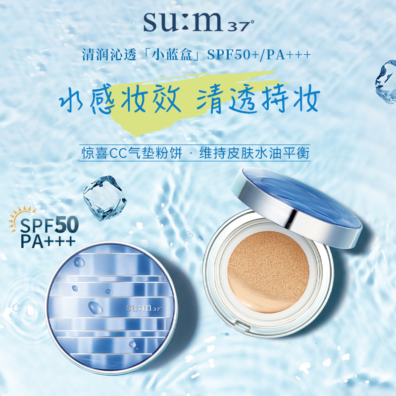苏秘惊喜水分气垫BB霜粉底液1号色水感妆效清透持妆提亮肤色遮瑕