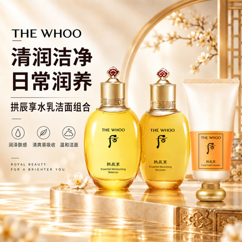 The history of whoo/后拱辰享水乳洁面