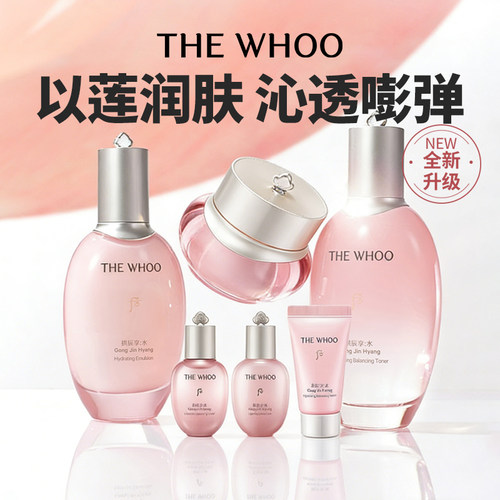 whoo后拱辰享水妍水乳霜套装礼盒清爽补水天气丹官方正品七夕礼物