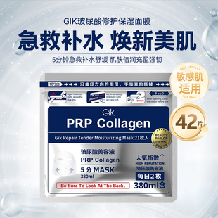 gik面膜玻尿酸胶原修护42片保湿 官方旗舰店 舒缓韩国补水急救正品